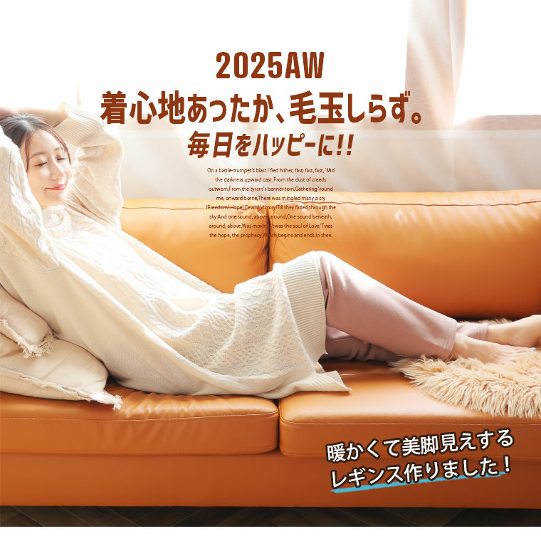 ハピぽか 裏起毛 レギンス・毛玉になりにくい7