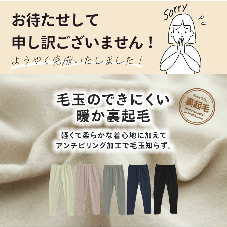 ハピぽか 裏起毛 レギンス・毛玉になりにくい8