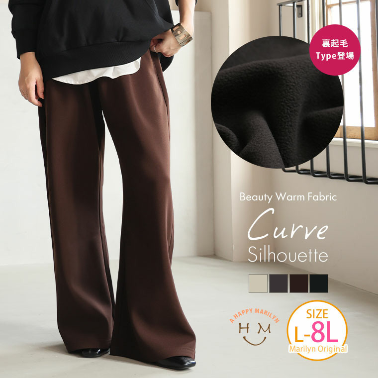身長別に選べる2丈 裏起毛 さらっと美脚 ゆるカーブパンツ あったか 暖か セミフレア1