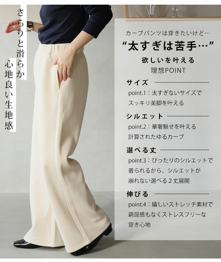 身長別に選べる2丈 裏起毛 さらっと美脚 ゆるカーブパンツ あったか 暖か セミフレア11