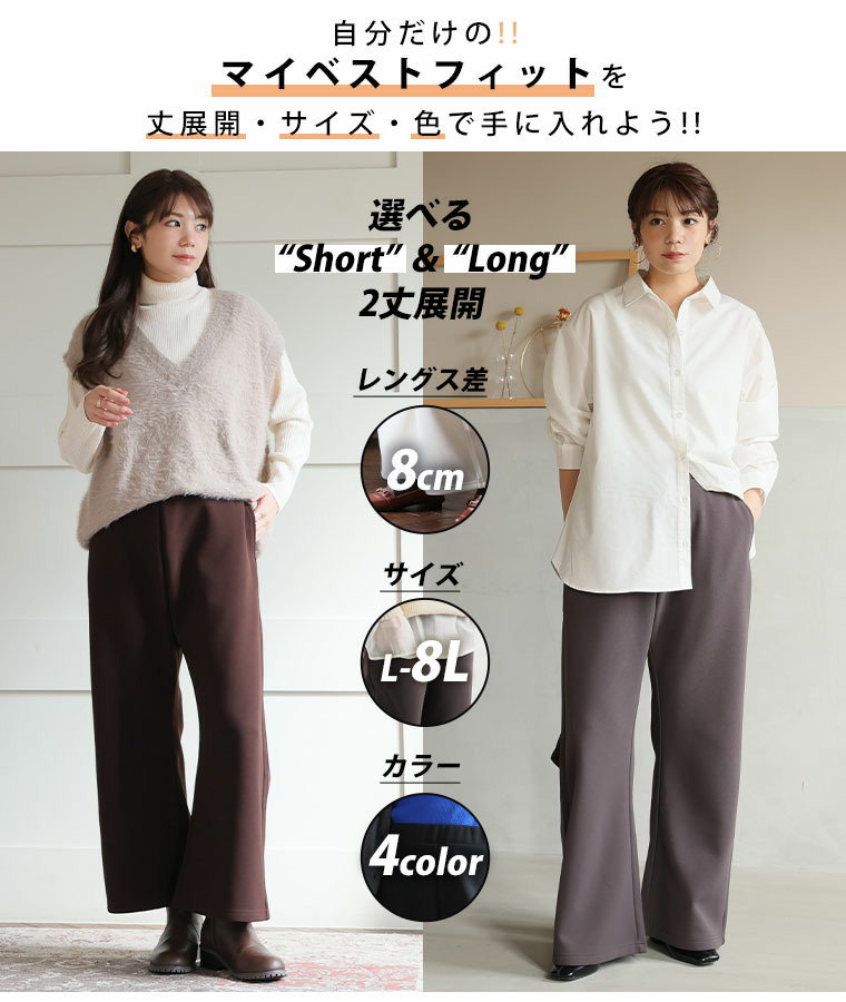 身長別に選べる2丈 裏起毛 さらっと美脚 ゆるカーブパンツ あったか 暖か セミフレア12