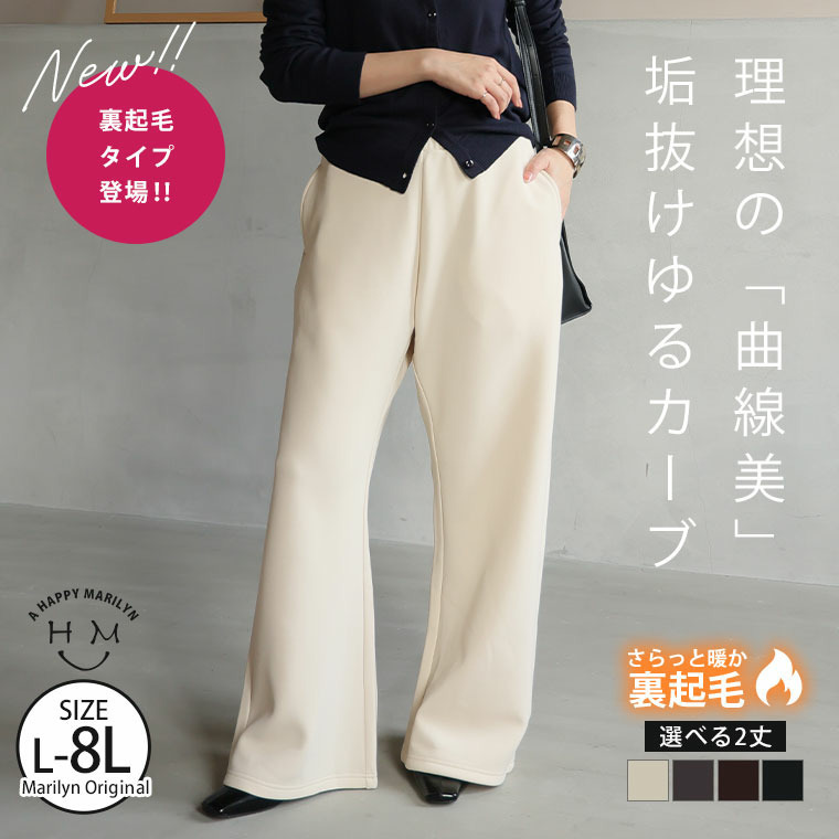 身長別に選べる2丈 裏起毛 さらっと美脚 ゆるカーブパンツ あったか 暖か セミフレア2