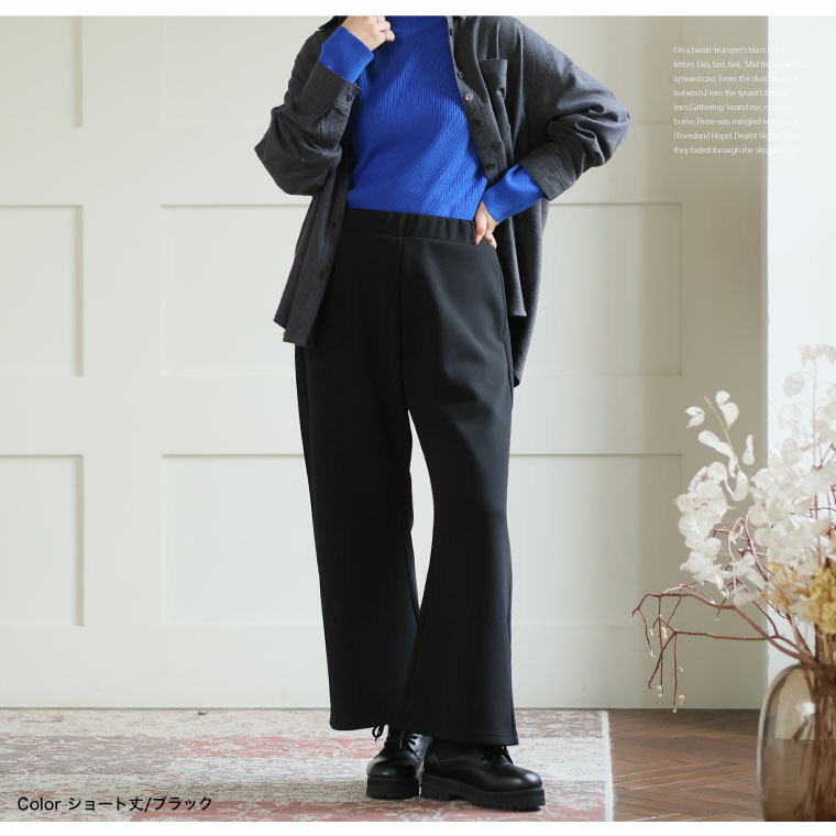 身長別に選べる2丈 裏起毛 さらっと美脚 ゆるカーブパンツ あったか 暖か セミフレア20