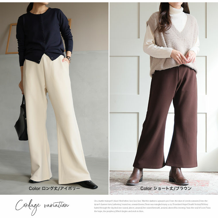 身長別に選べる2丈 裏起毛 さらっと美脚 ゆるカーブパンツ あったか 暖か セミフレア21