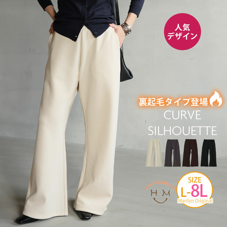 身長別に選べる2丈 裏起毛 さらっと美脚 ゆるカーブパンツ あったか 暖か セミフレア3