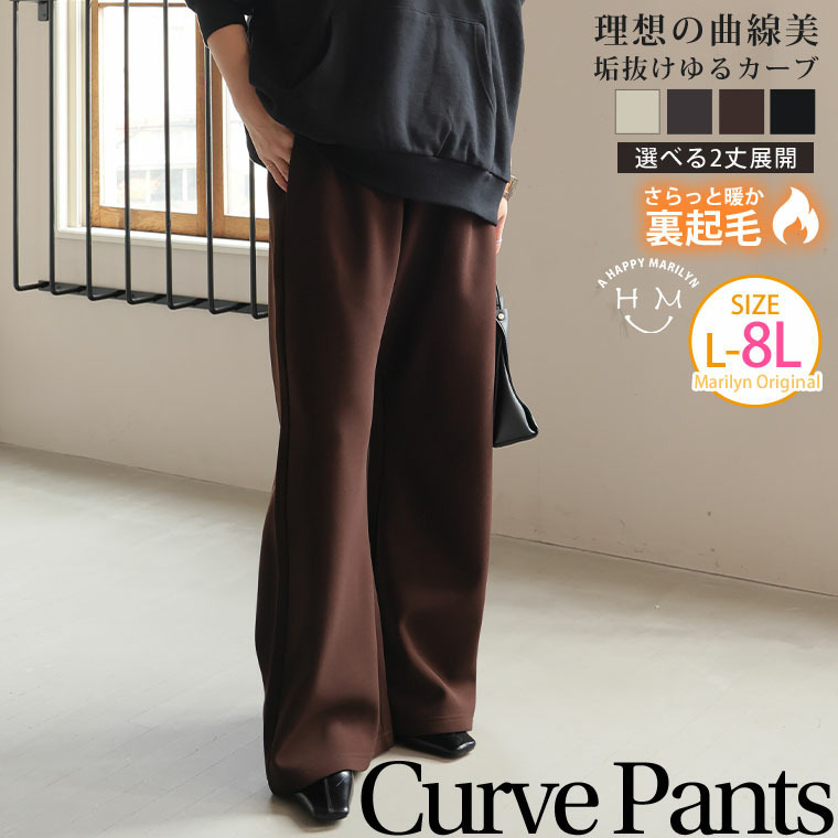 身長別に選べる2丈 裏起毛 さらっと美脚 ゆるカーブパンツ あったか 暖か セミフレア4