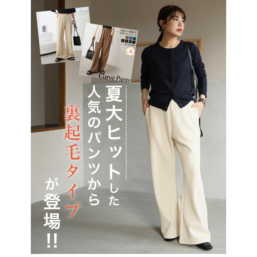 身長別に選べる2丈 裏起毛 さらっと美脚 ゆるカーブパンツ あったか 暖か セミフレア7
