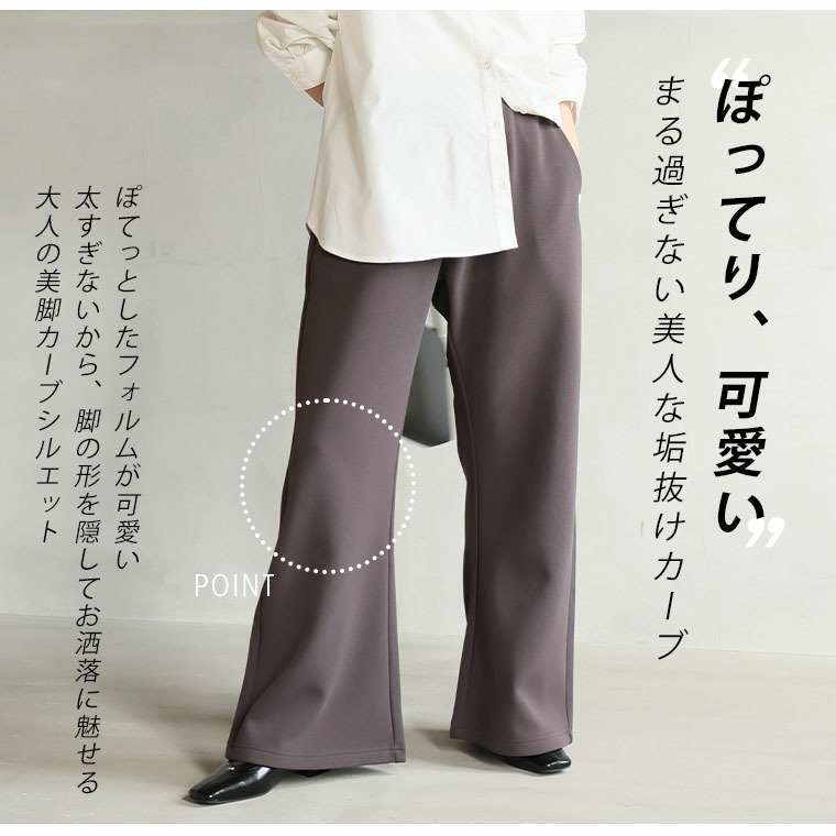 身長別に選べる2丈 裏起毛 さらっと美脚 ゆるカーブパンツ あったか 暖か セミフレア9