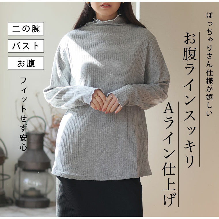 首元苦しくない! サイズと着心地に拘った 綿混 メロウ リブ トップス13