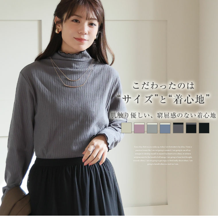 首元苦しくない! サイズと着心地に拘った 綿混 メロウ リブ トップス7