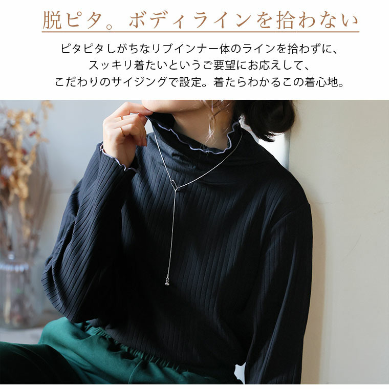 首元苦しくない! サイズと着心地に拘った 綿混 メロウ リブ トップス8