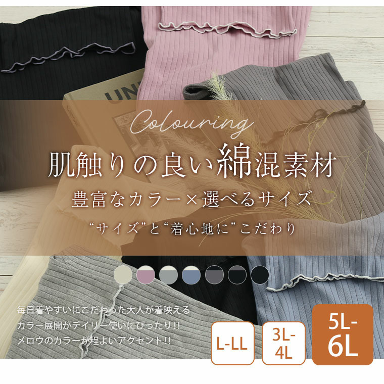 首元苦しくない! サイズと着心地に拘った 綿混 メロウ リブ トップス9