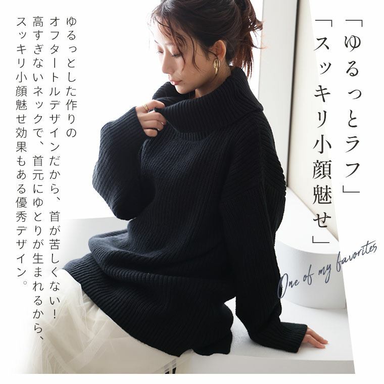 お腹すっぽりゆるっと隠すのが上級者 オフタートル ニット8