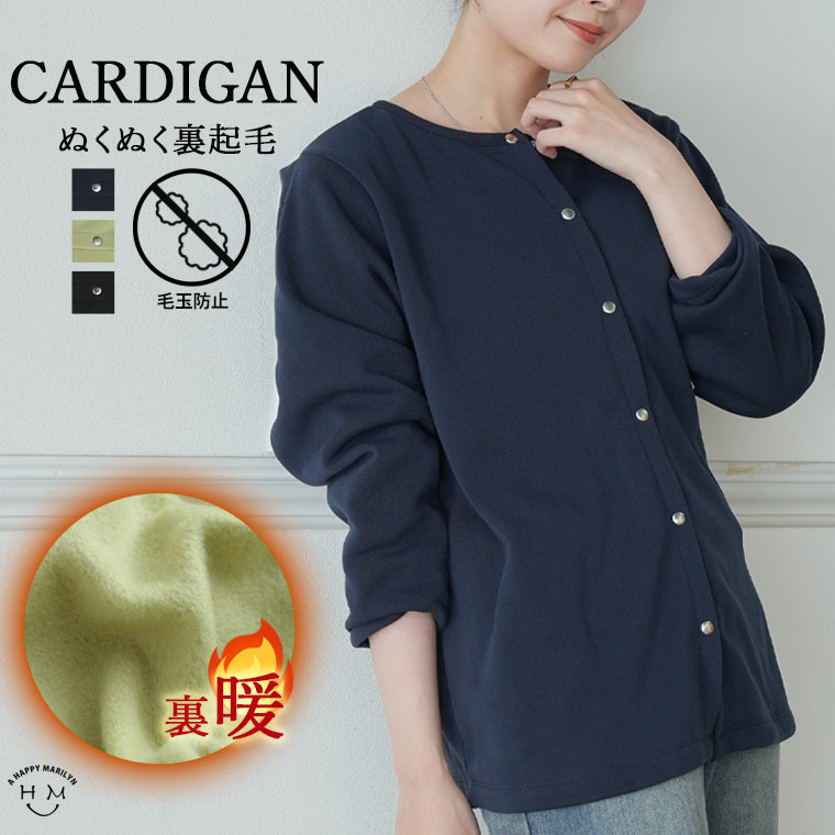 裏起毛 スナップボタン カーディガン1