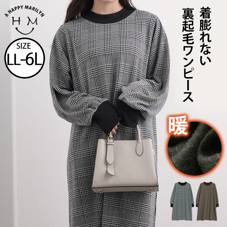 着ぶくれない 裏起毛 リブ使い ハイネック チェック ワンピース あったか