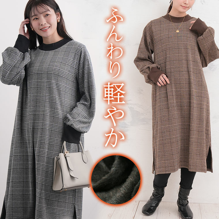 着ぶくれない 裏起毛 リブ使い ハイネック チェック ワンピース あったか5