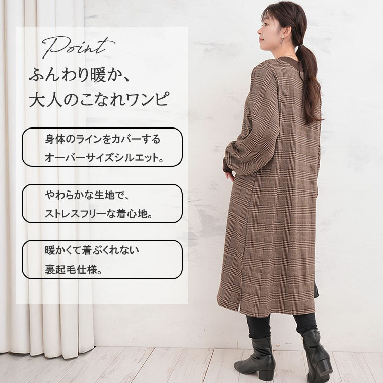 着ぶくれない 裏起毛 リブ使い ハイネック チェック ワンピース あったか6