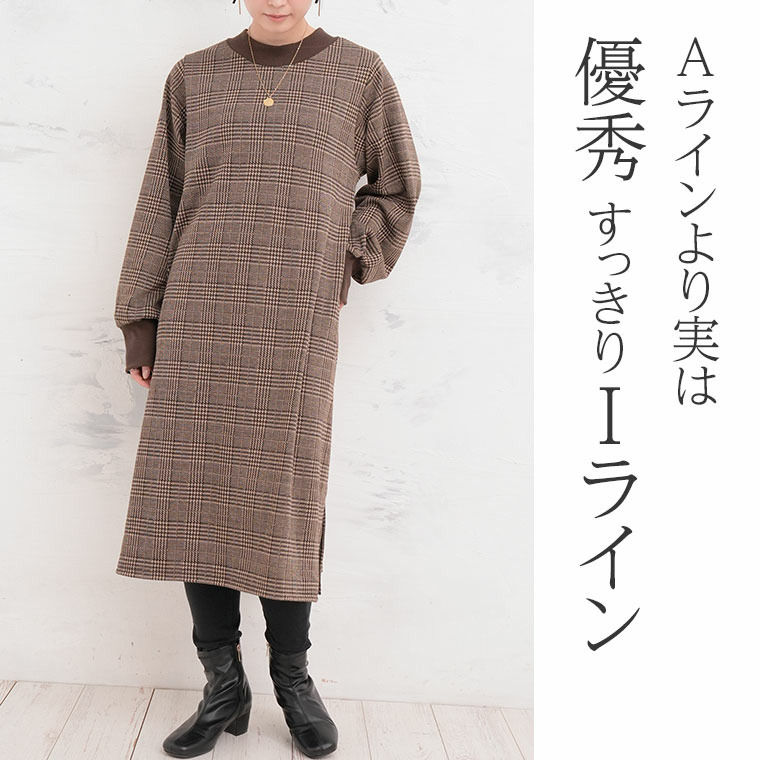 着ぶくれない 裏起毛 リブ使い ハイネック チェック ワンピース あったか9
