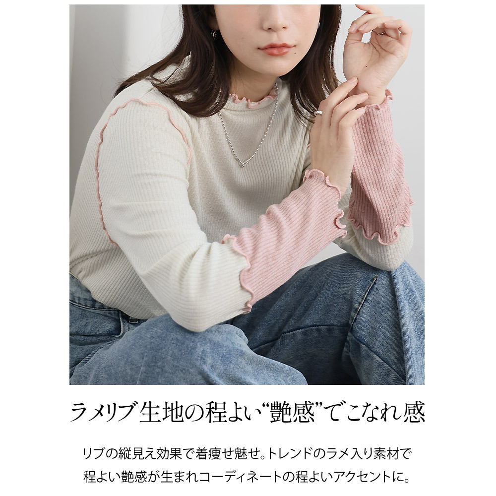 メロー配色 インナー ラメ リブ8