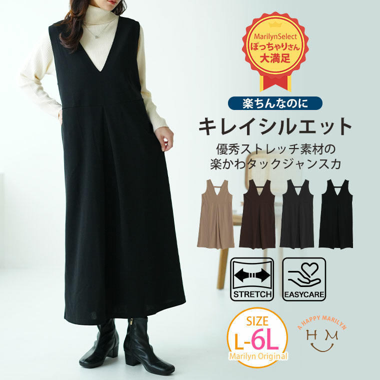 ”楽かわ”シリーズ! スッキリ見せつつ楽ちん叶う 優秀 タックジャンスカ