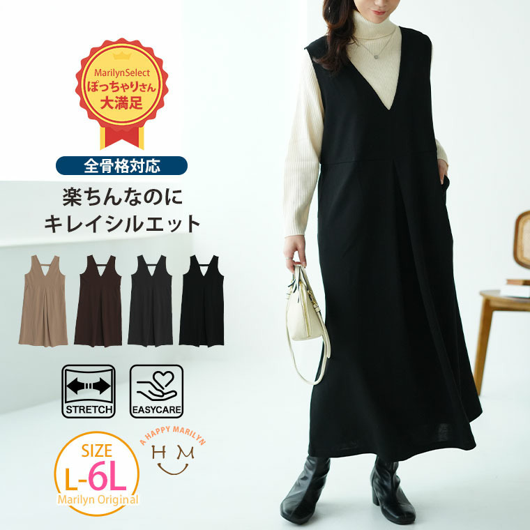 ”楽かわ”シリーズ! スッキリ見せつつ楽ちん叶う 優秀 タックジャンスカ2