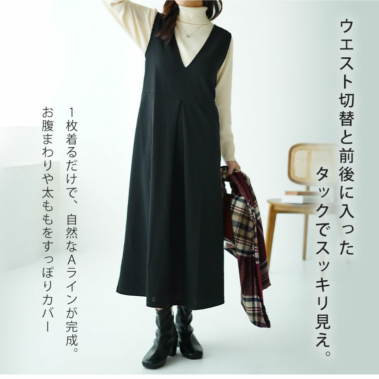 ”楽かわ”シリーズ! スッキリ見せつつ楽ちん叶う 優秀 タックジャンスカ5