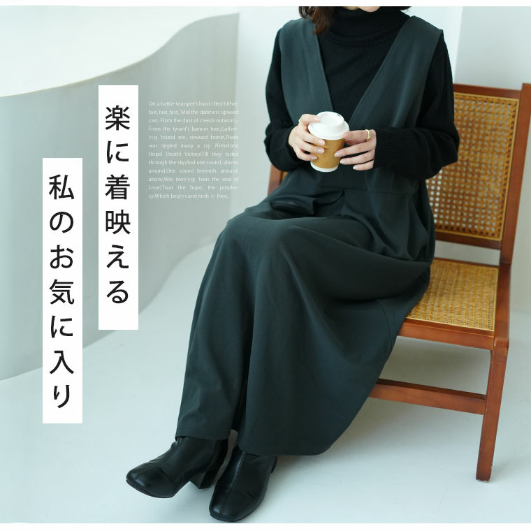 ”楽かわ”シリーズ! スッキリ見せつつ楽ちん叶う 優秀 タックジャンスカ9