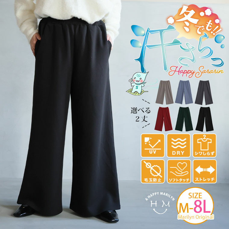 スゴ!裏ワザ! 冬でも汗さら なめらか&蒸れ知らず 2丈から選べる ゆるワイドパンツ ストレートパンツ1