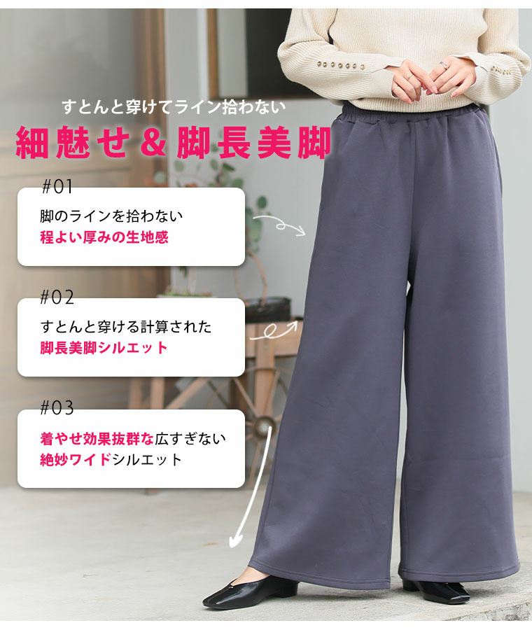 スゴ!裏ワザ! 冬でも汗さら なめらか&蒸れ知らず 2丈から選べる ゆるワイドパンツ ストレートパンツ14