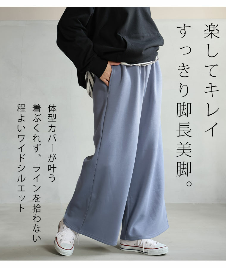 スゴ!裏ワザ! 冬でも汗さら なめらか&蒸れ知らず 2丈から選べる ゆるワイドパンツ ストレートパンツ15