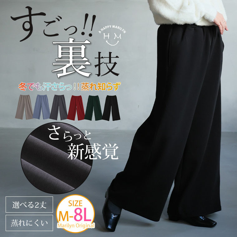 スゴ!裏ワザ! 冬でも汗さら なめらか&蒸れ知らず 2丈から選べる ゆるワイドパンツ ストレートパンツ2
