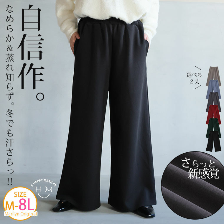 スゴ!裏ワザ! 冬でも汗さら なめらか&蒸れ知らず 2丈から選べる ゆるワイドパンツ ストレートパンツ3