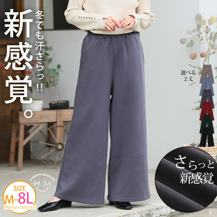 スゴ!裏ワザ! 冬でも汗さら なめらか&蒸れ知らず 2丈から選べる ゆるワイドパンツ ストレートパンツ4