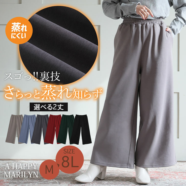 スゴ!裏ワザ! 冬でも汗さら なめらか&蒸れ知らず 2丈から選べる ゆるワイドパンツ ストレートパンツ5