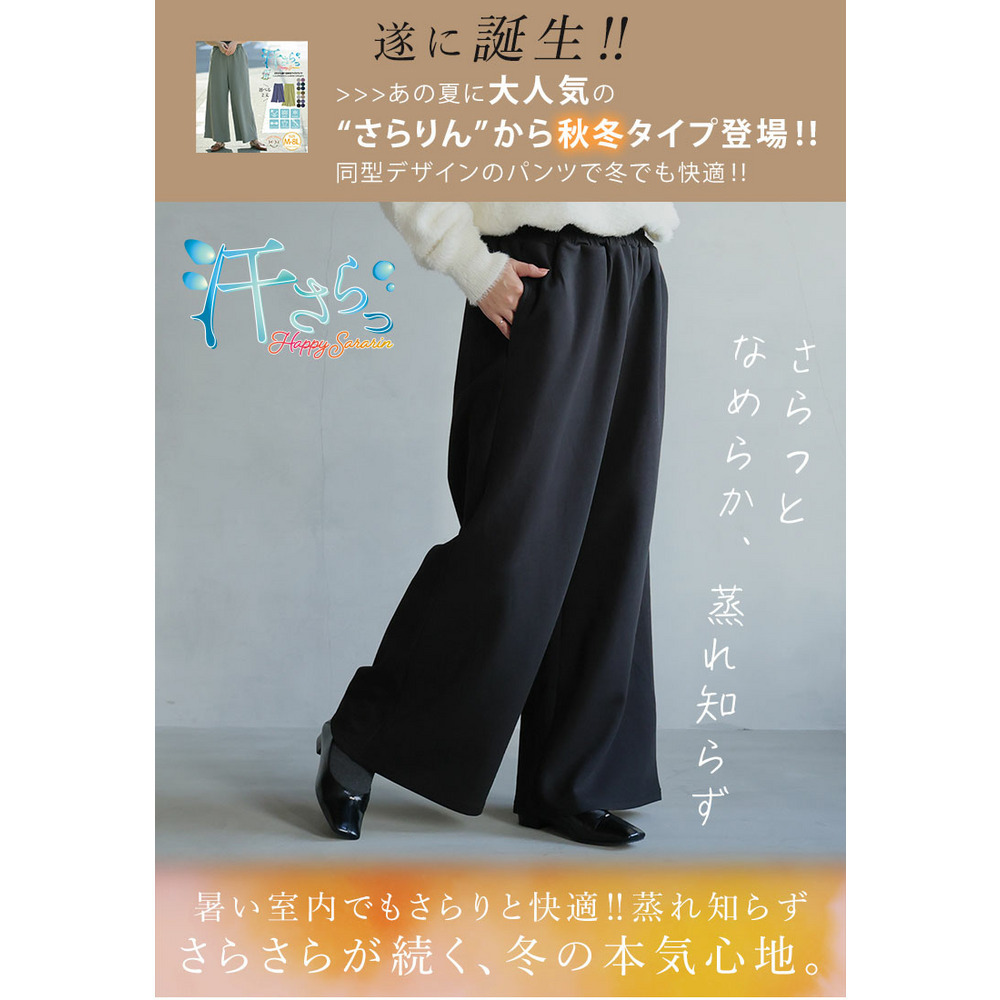 スゴ!裏ワザ! 冬でも汗さら なめらか&蒸れ知らず 2丈から選べる ゆるワイドパンツ ストレートパンツ7