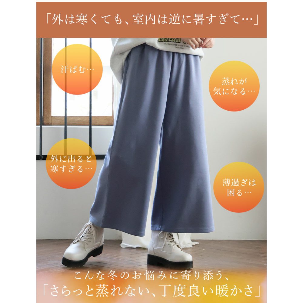 スゴ!裏ワザ! 冬でも汗さら なめらか&蒸れ知らず 2丈から選べる ゆるワイドパンツ ストレートパンツ8