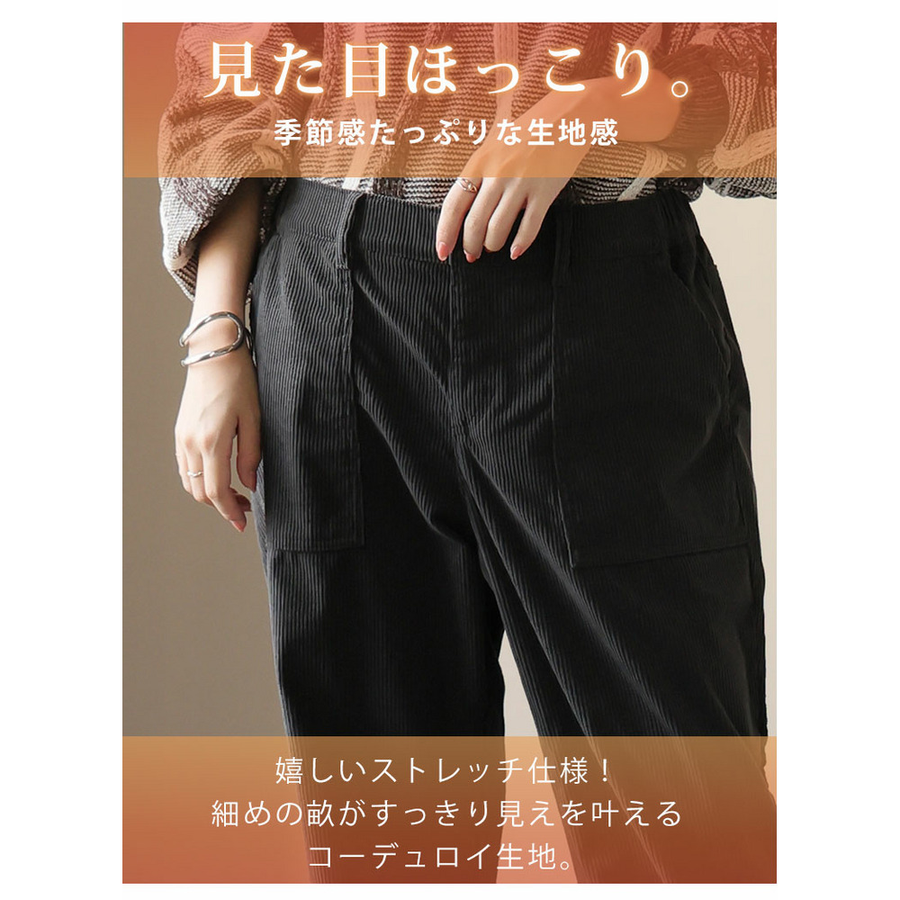 太もものお悩みにに解決! ゆるっとすっきり 8Wコーデユロイ ちょいゆるパンツ10