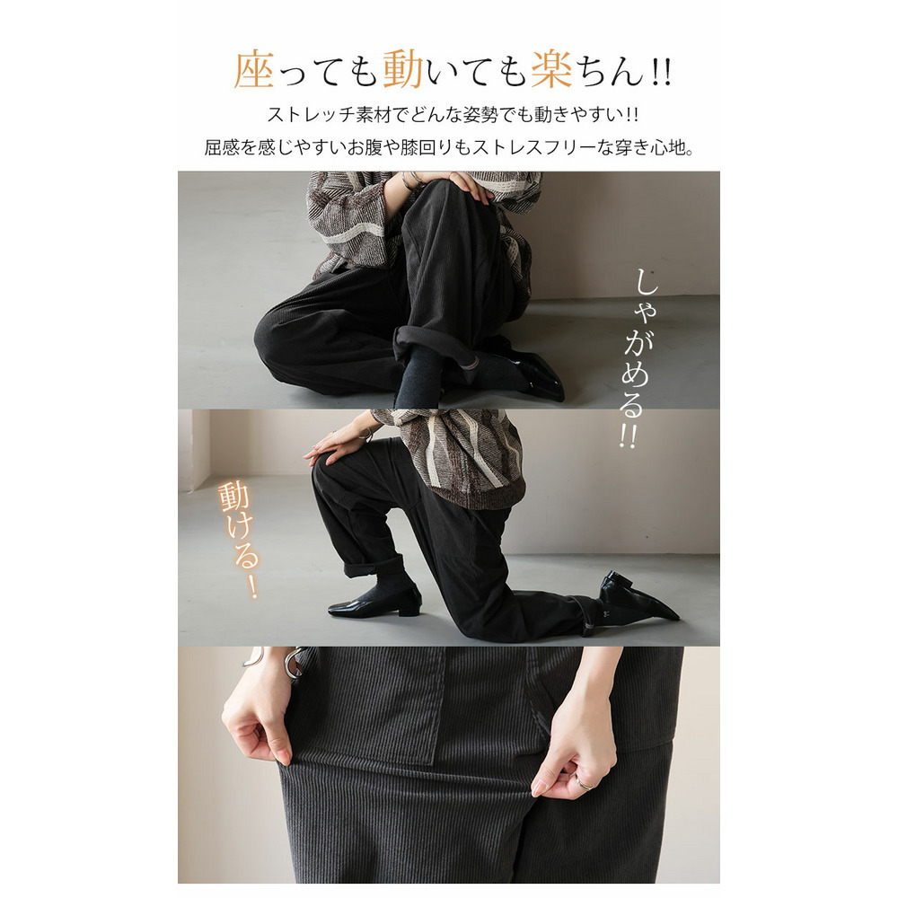 太もものお悩みにに解決! ゆるっとすっきり 8Wコーデユロイ ちょいゆるパンツ12