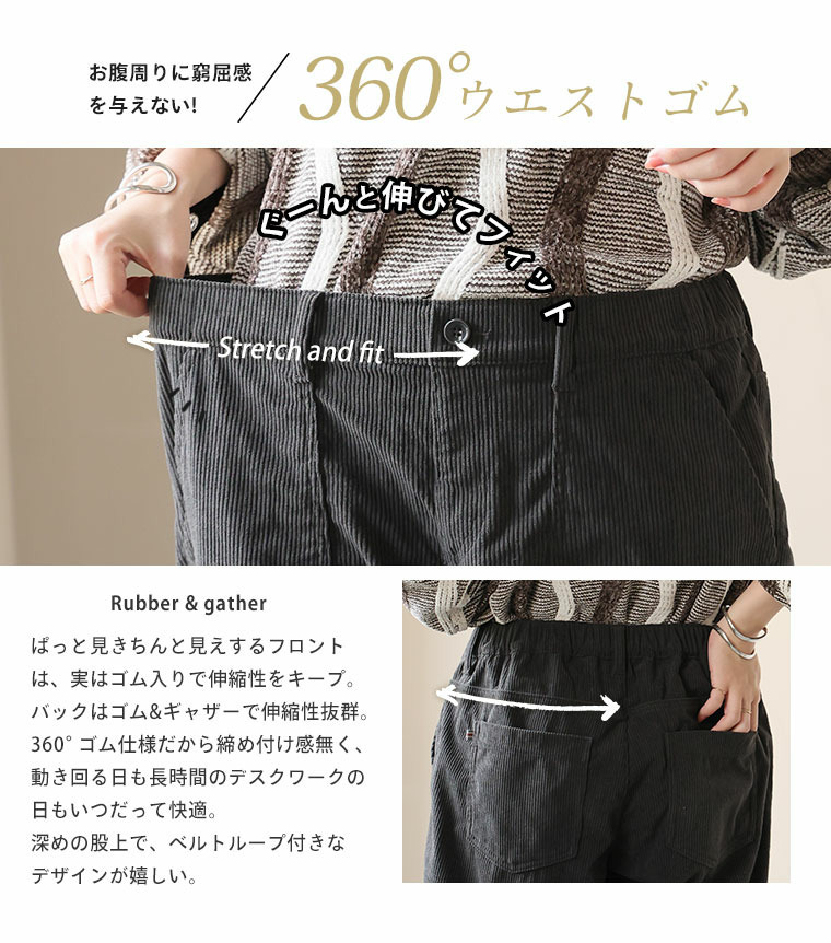 太もものお悩みにに解決! ゆるっとすっきり 8Wコーデユロイ ちょいゆるパンツ14