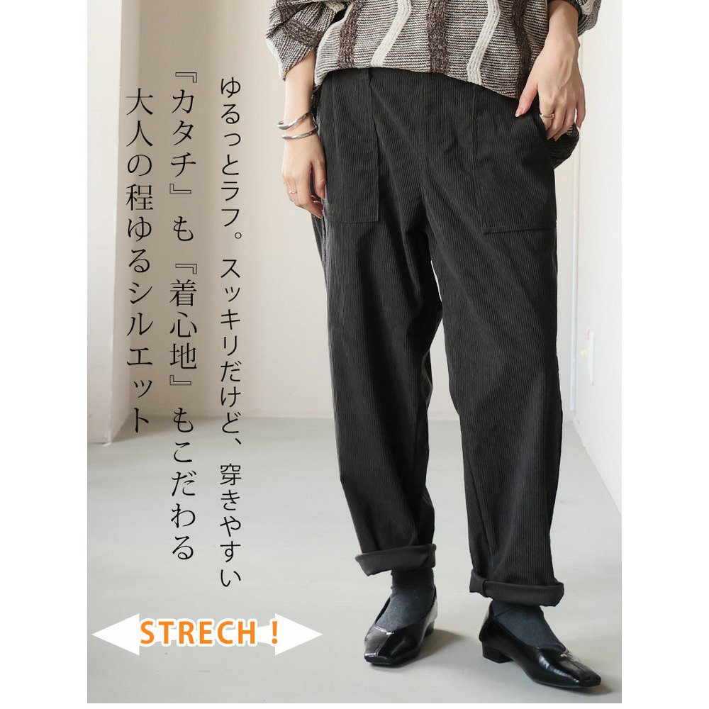 太もものお悩みにに解決! ゆるっとすっきり 8Wコーデユロイ ちょいゆるパンツ9