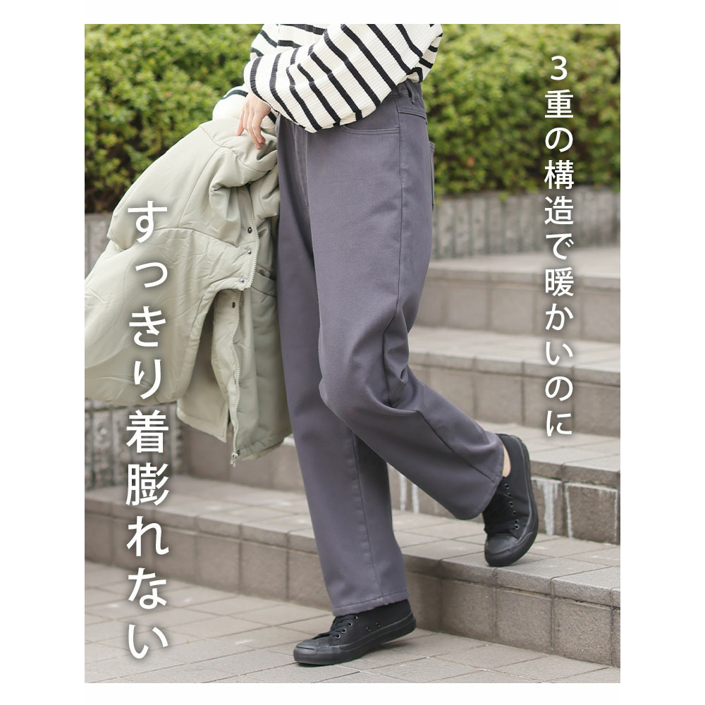 寒すぎる時期のお出かけをサポート 防風 ストレートパンツ11