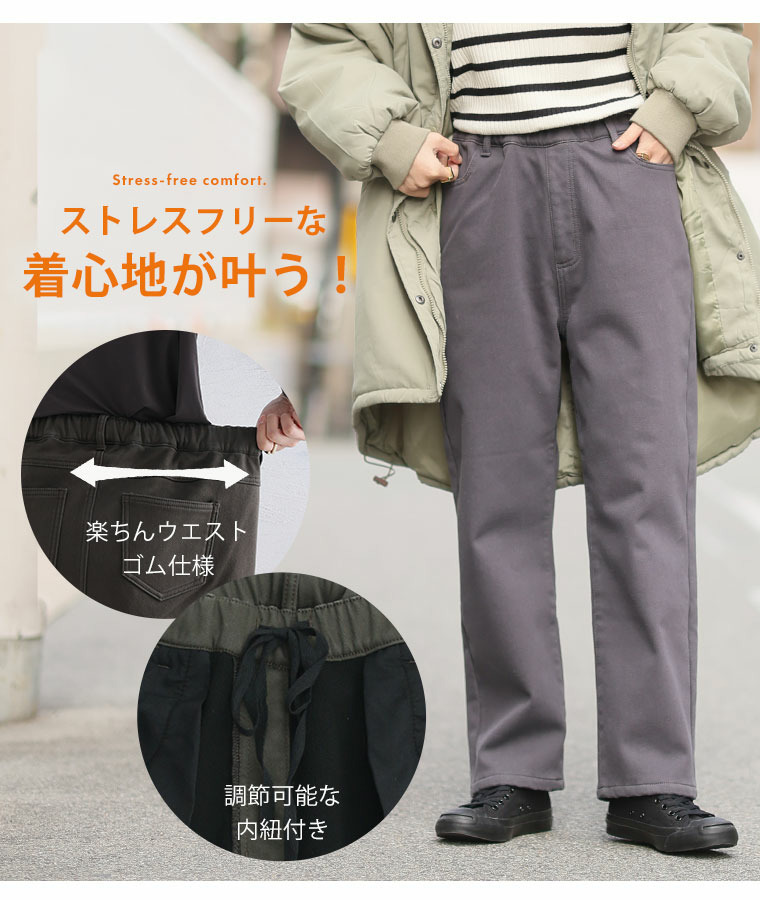 寒すぎる時期のお出かけをサポート 防風 ストレートパンツ14
