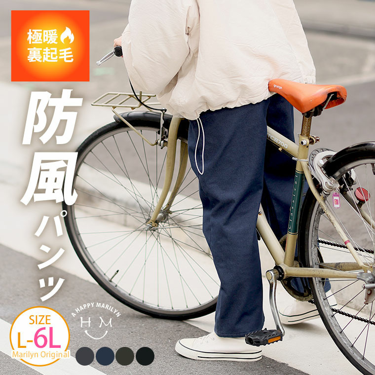 寒すぎる時期のお出かけをサポート 防風 ストレートパンツ2