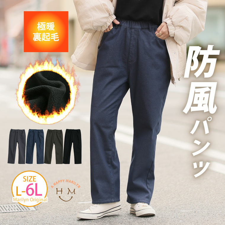 寒すぎる時期のお出かけをサポート 防風 ストレートパンツ3