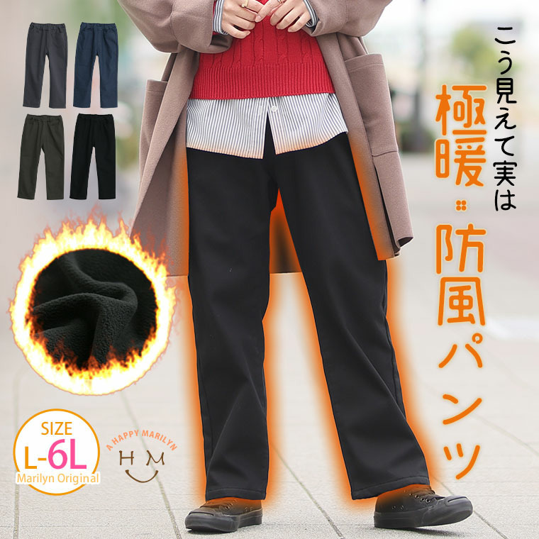 寒すぎる時期のお出かけをサポート 防風 ストレートパンツ4