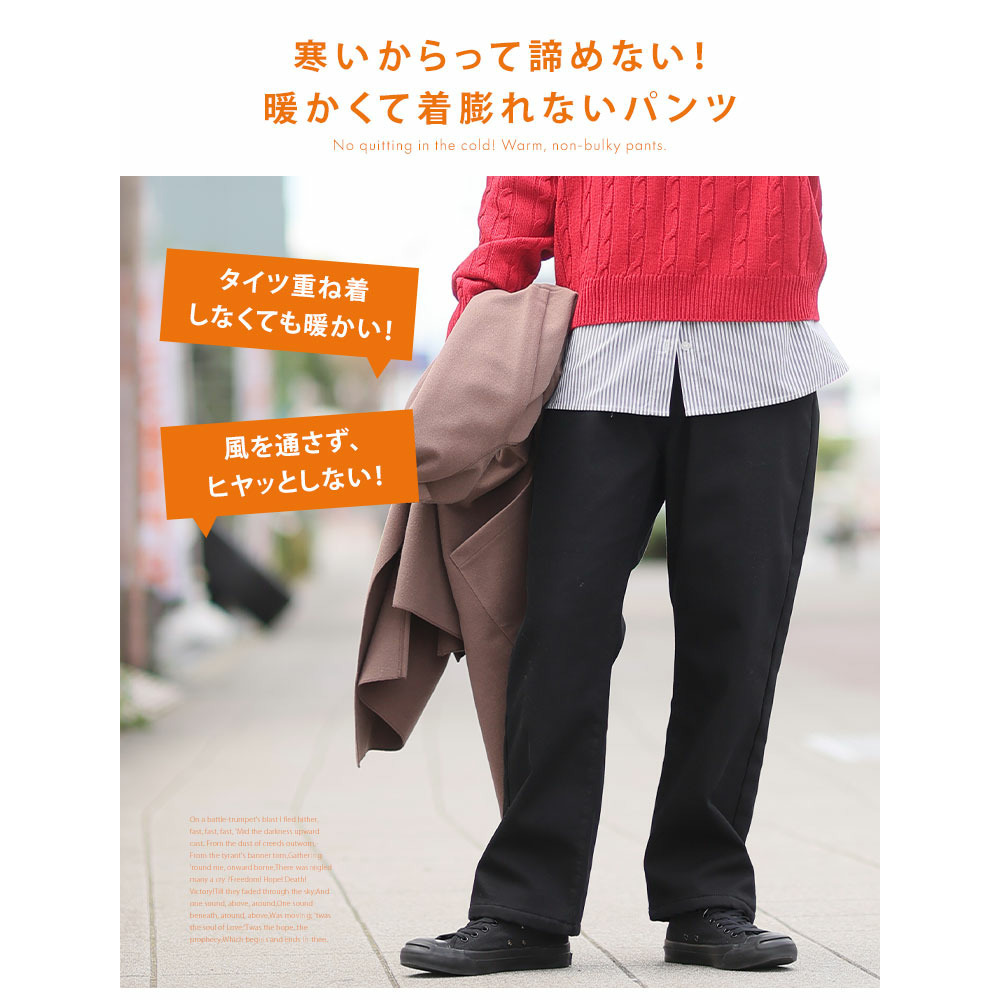 寒すぎる時期のお出かけをサポート 防風 ストレートパンツ7