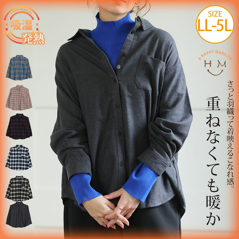 脱・我慢! 蒸れない 重ね着いらずのあったか ベーシック チェックシャツ1