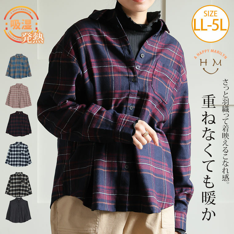 脱・我慢! 蒸れない 重ね着いらずのあったか ベーシック チェックシャツ2