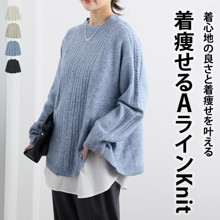 Aライン ケーブルニット プルオーバー1