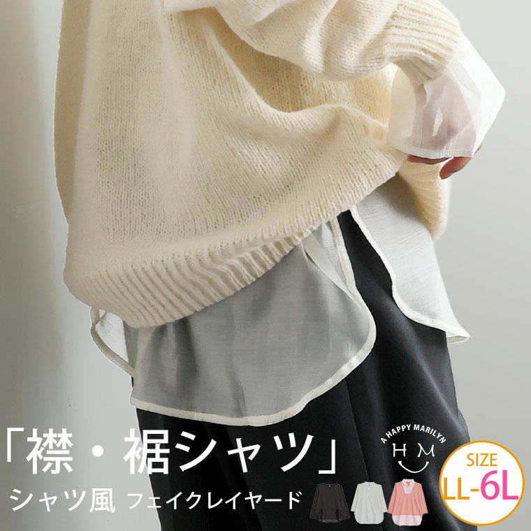 お助けインナー レイヤード1